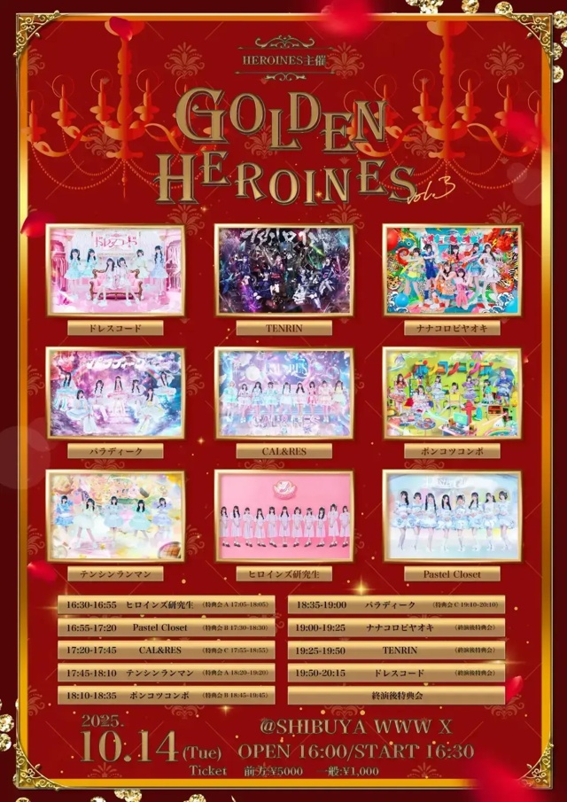 10/14(Tue) ヒロインズ研究生 / ドレスコード / テンシン